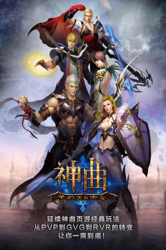 神曲H5无限钻石版安卓版