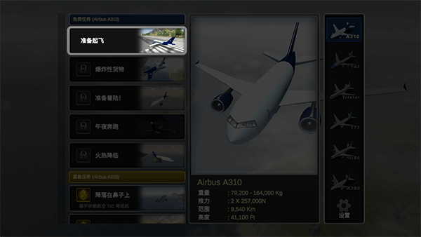巨型喷气式飞行模拟器游戏app最新下载