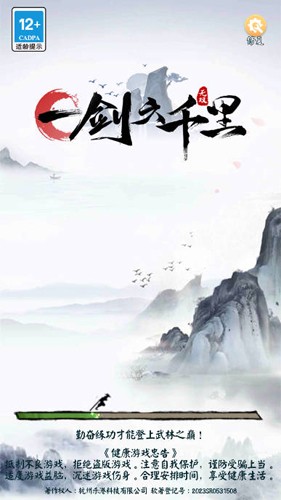 一剑六千里手机版2026下载安卓