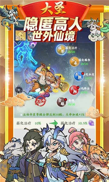 大圣传0.1折扣版安卓下载2026版