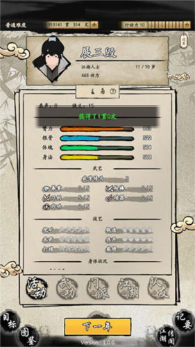 大侠式人生2：开放江湖20252026安卓版下载