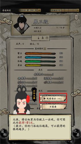 大侠式人生2：开放江湖20252026安卓版下载