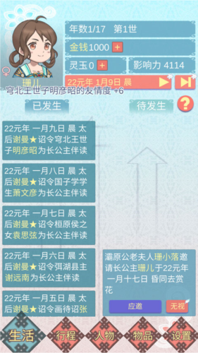 重生长公主的日常汉化版下载安装2026版