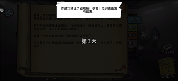 60S生存模拟汉化版2026安卓版