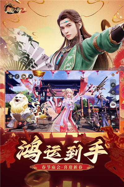 天龙八部2：飞龙战天2025app安卓下载