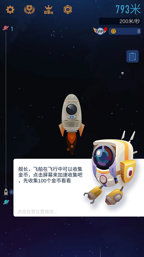 星际探险家手游最新版本