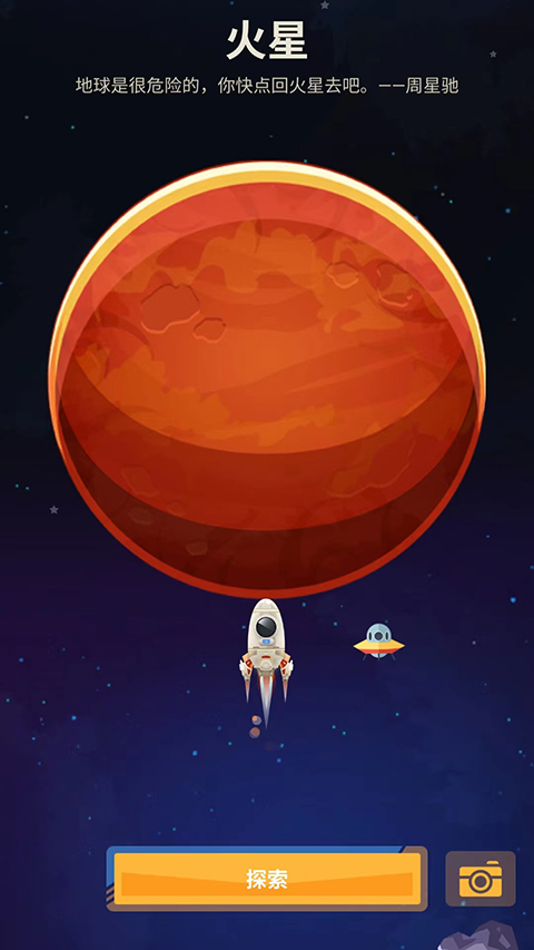 星际探险家手游最新版本