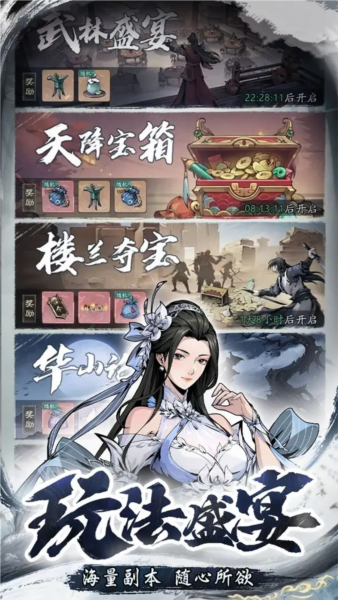 自在江湖免费版最新版下载