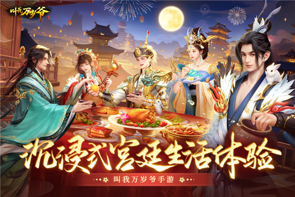 叫我万岁爷九游渠道服下载app