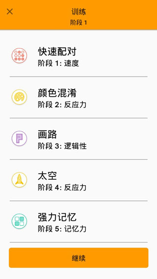 脑力游戏(Memorado)下载安装安卓版