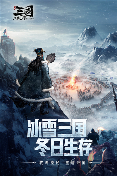 三国问鼎山河官方版2026最新安卓下载