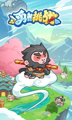 勇者挑战安卓版2026最新版下载