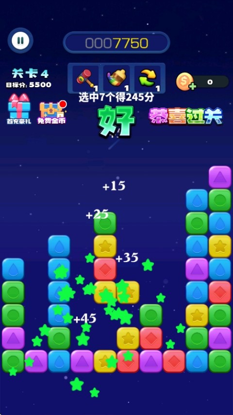 消消之星除方块安卓下载安装