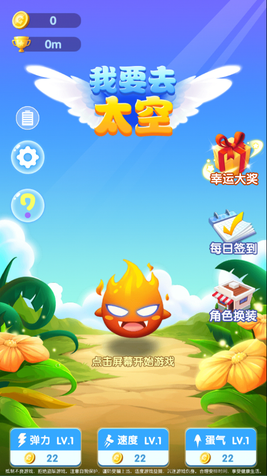 我要去太空手游最新下载免费版