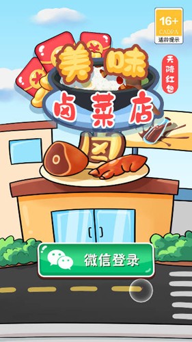 美味卤菜店免费版下载app