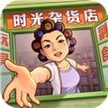 时光杂货店下载安装安卓版本