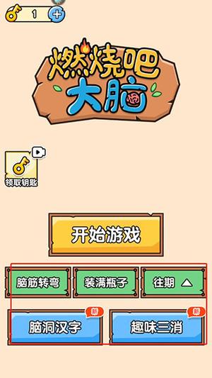 燃烧吧大脑免费版2026下载