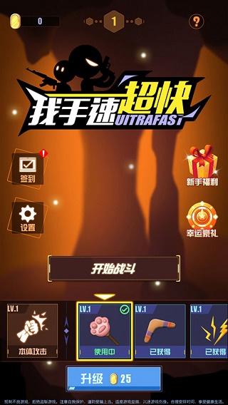 我手速超快安卓版下载最新版