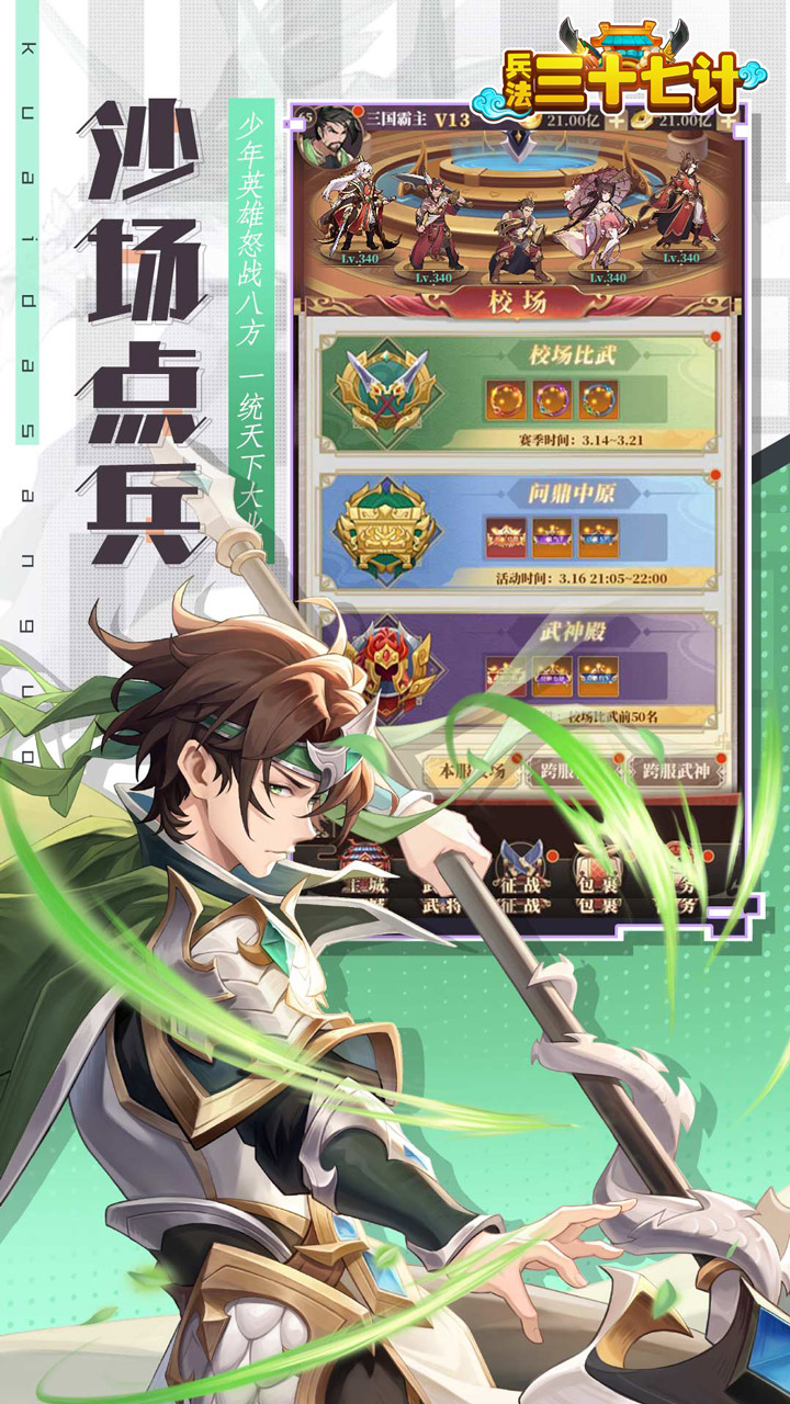 兵法三十七计游戏安卓app