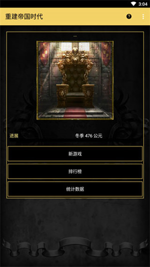 重建帝国时代官方版最新下载2026版