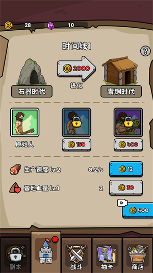 人类超级进化免广告版2026安卓版下载