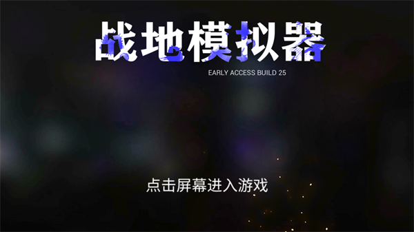 战地模拟器高仿版app最新下载