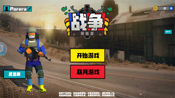 战争模拟器免广告版下载安装安卓版本