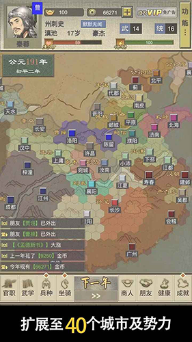 三国人生2手机版安卓版app下载