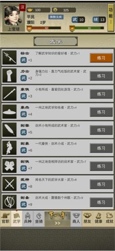 三国人生2手机版安卓版app下载