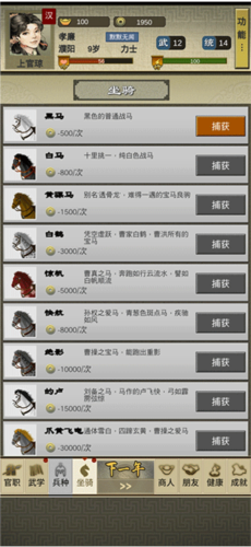 三国人生2手机版安卓版app下载