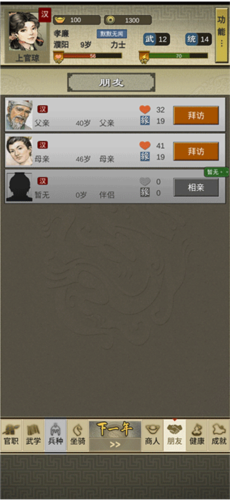 三国人生2手机版安卓版app下载