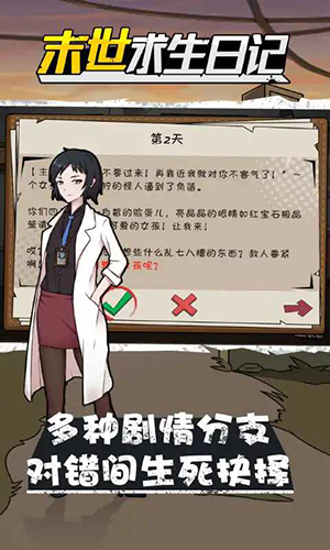 末世求生日记手机版下载安装2026版