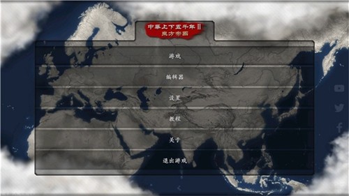 中华上下五千年2东方帝国手游下载安卓版本