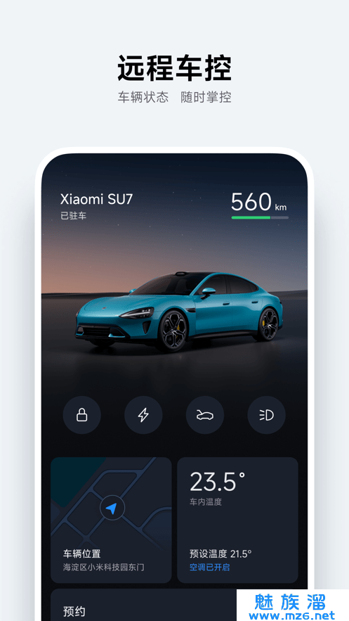 小米汽车