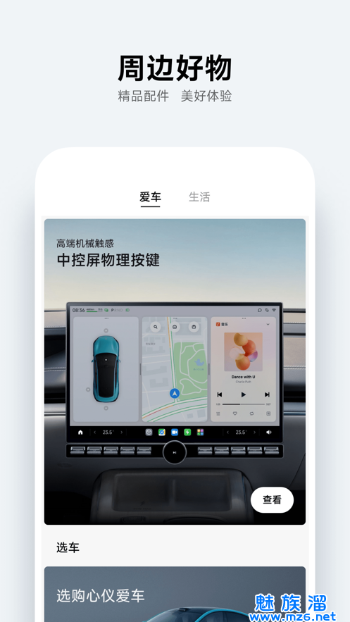 小米汽车苹果版