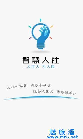 智慧人社