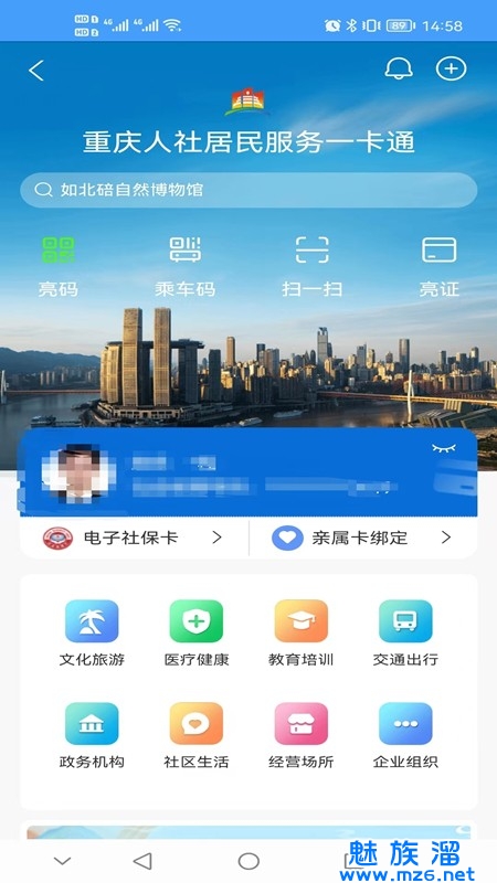 重庆人社