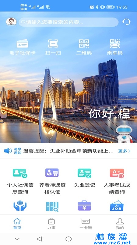 重庆人社