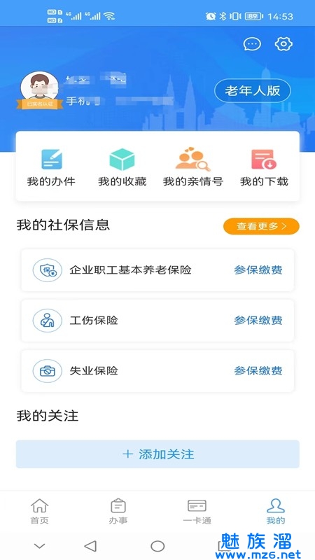 重庆人社