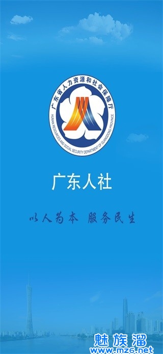 广东人社