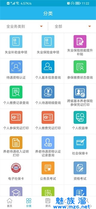 广东人社