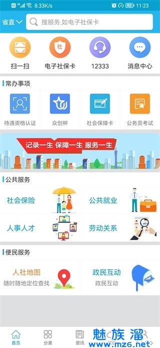 广东人社
