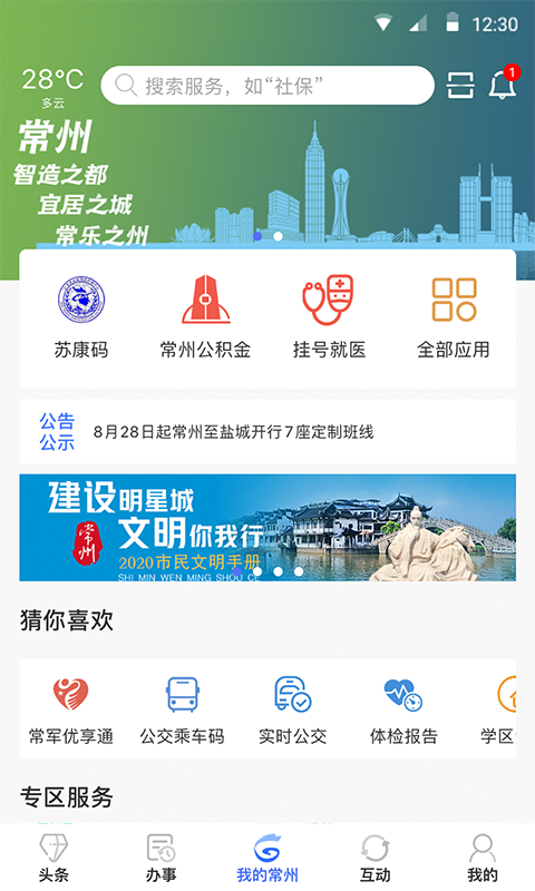 我的常州