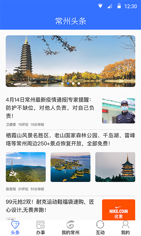 我的常州
