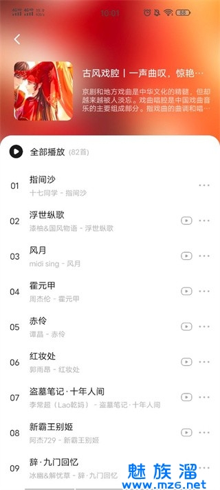 遇见音乐