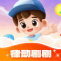 律动刷刷安卓版最新版