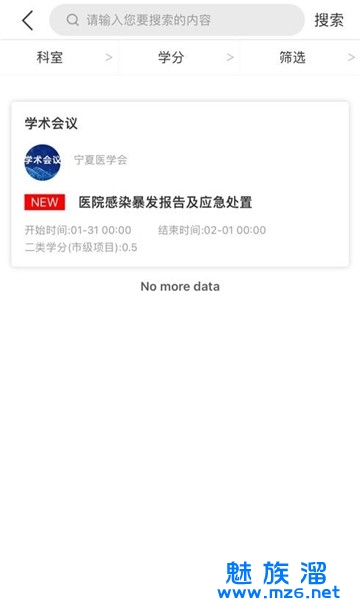 宁夏医学会