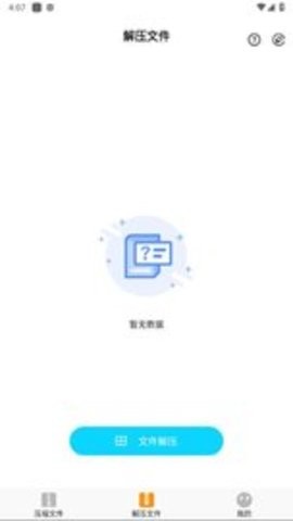 Zip解压大师