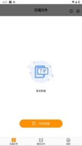 Zip解压大师