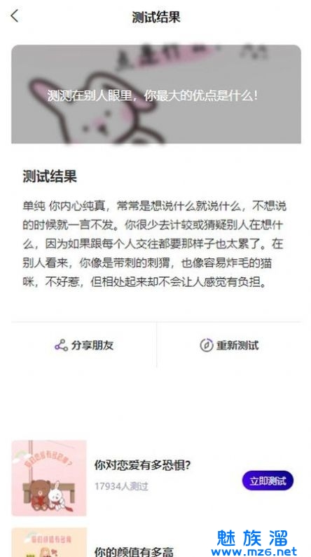 承欢测评